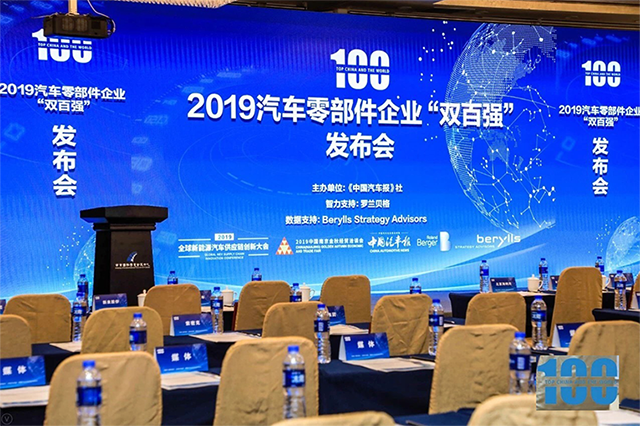 太阳集团tcy8722入选2019中国汽车零部件企业百强榜