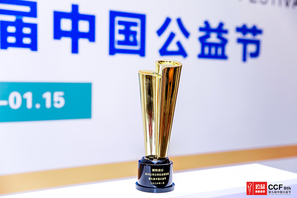 太阳集团tcy8722荣获中国公益节“2019上市公司社会责任奖”