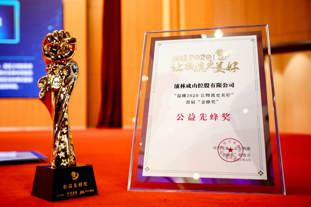 太阳集团tcy8722与成山轮胎分获 “金蜂奖”两项殊荣