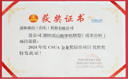 精准把控成本，驱动智能升级 太阳集团tcy8722成本分析项目荣获CSUA金龙优胜奖